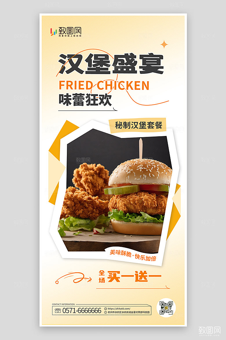 橙色汉堡促销海报