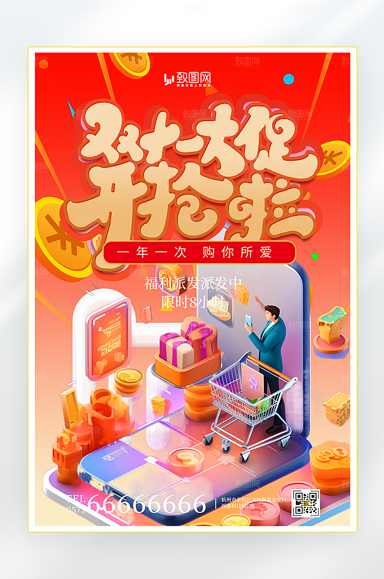 双十一狂欢盛典海报
