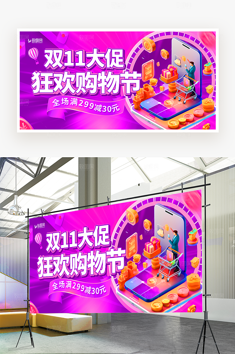 双十一狂欢大促展板