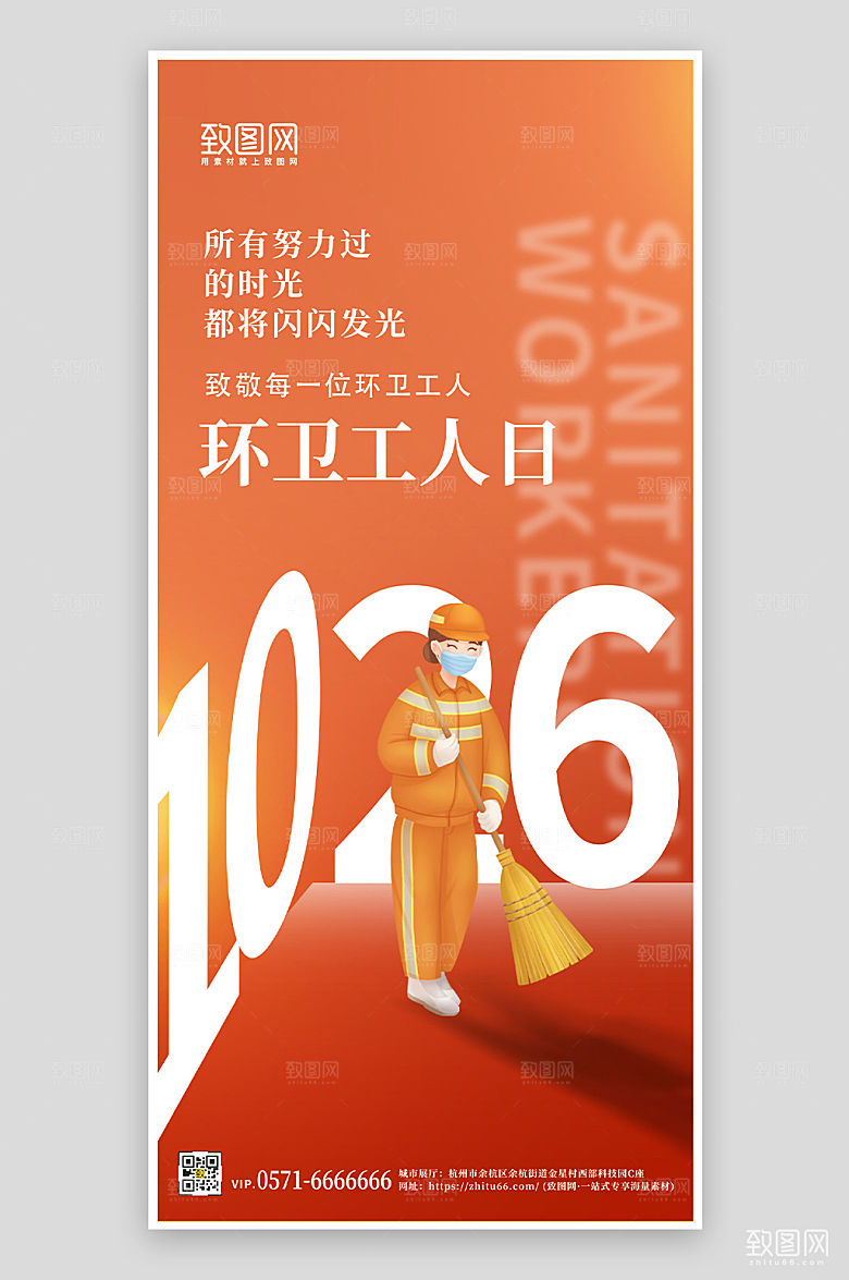 环卫工人日橙色手绘手机海报