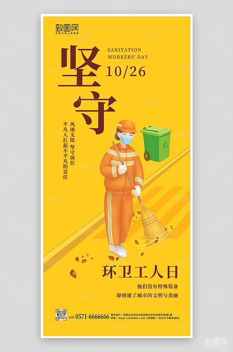黄色环卫工日简约手绘扁平风手机海报