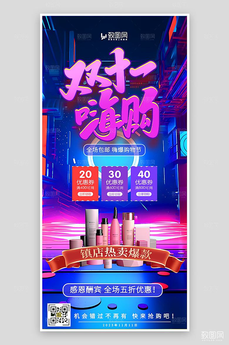 双十一狂欢购海报