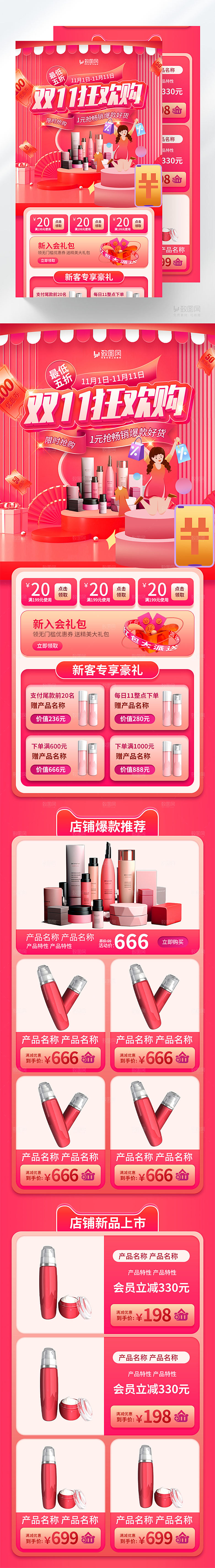双十一狂欢促销长图