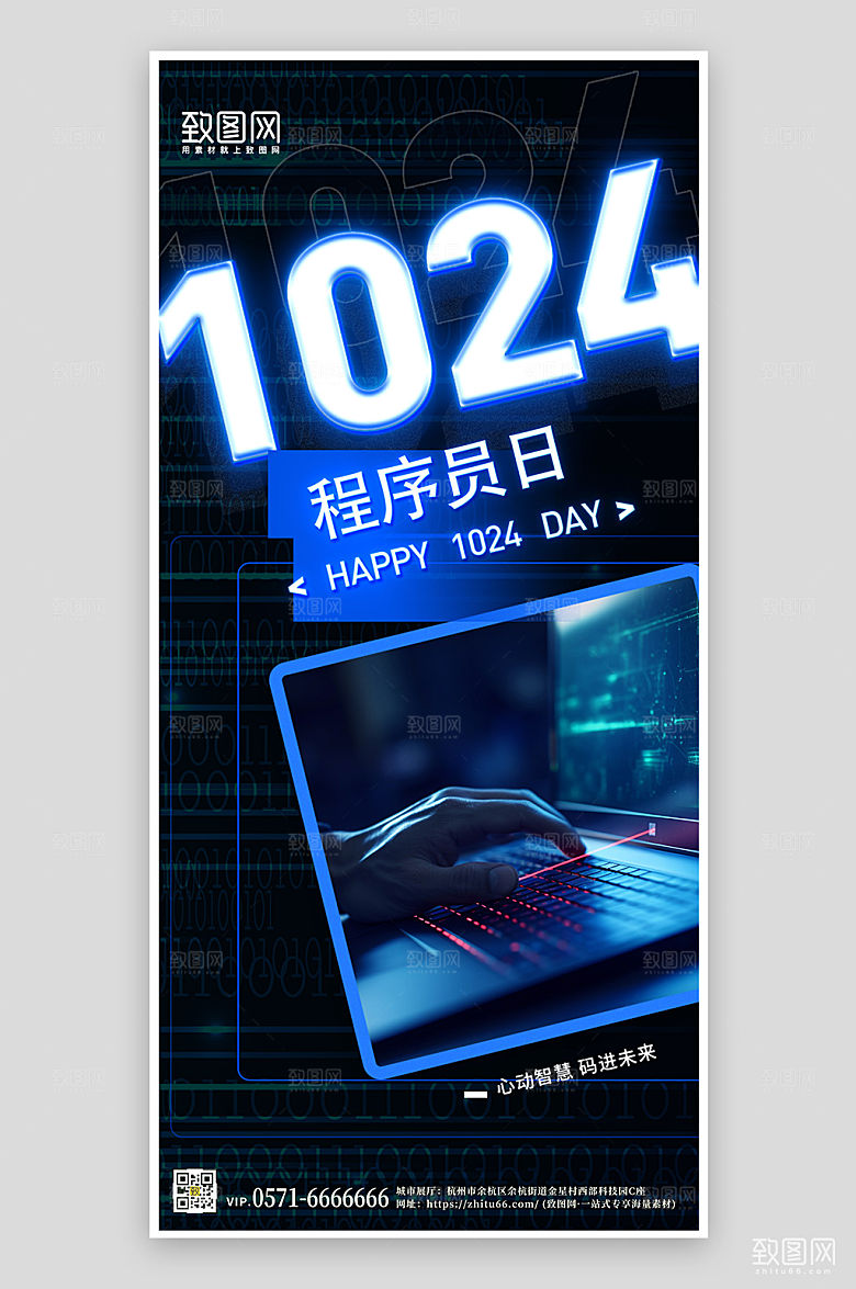 程序员日简约科技风手机海报