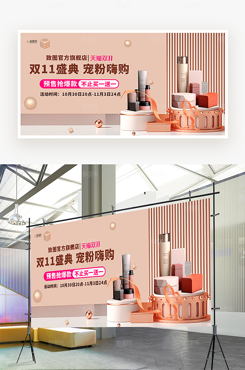 双十一狂欢盛典展板
