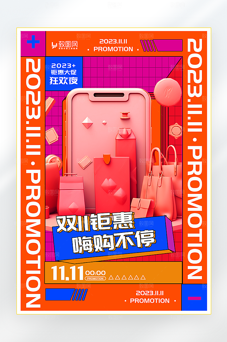 双十一狂欢促销海报