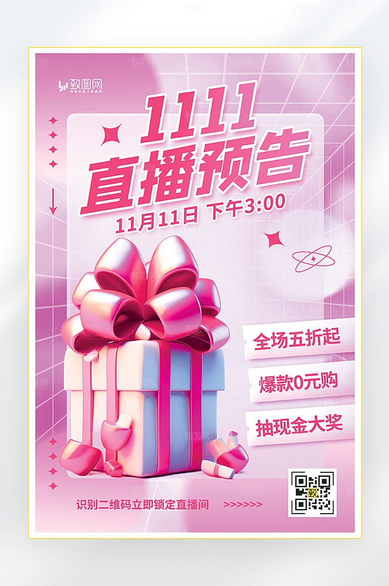 双十一直播预告海报