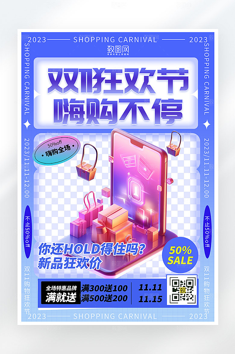 简约大气双十一购物狂欢促销海报