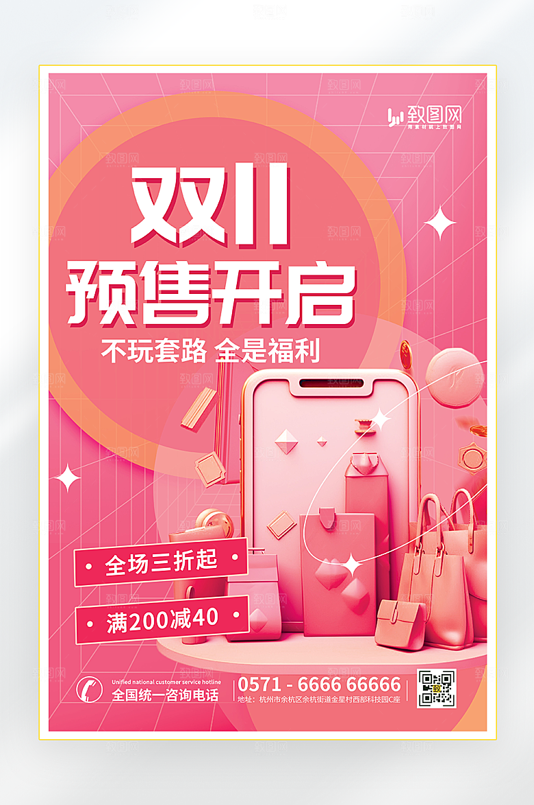 双十一狂欢预售海报