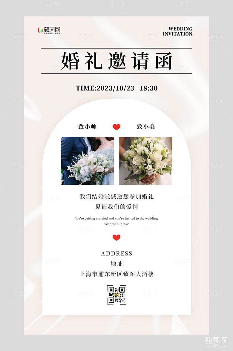 婚礼季婚礼邀请函海报