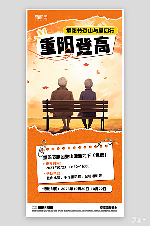 重阳节节日活动宣传海报