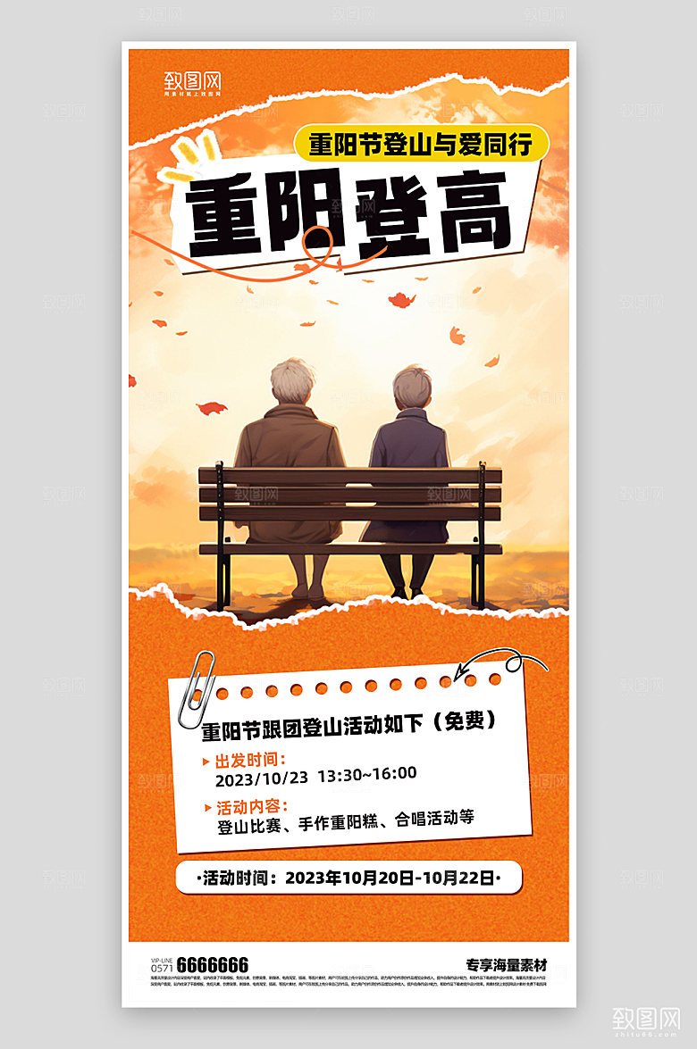 重阳节节日活动宣传海报