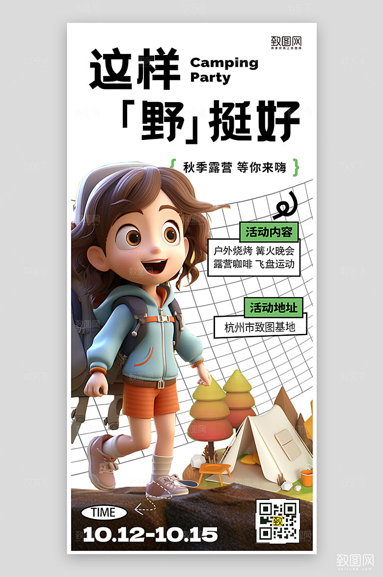 秋天秋季露营3D立体手机海报