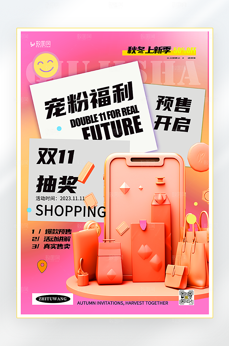 双十一促销活动海报