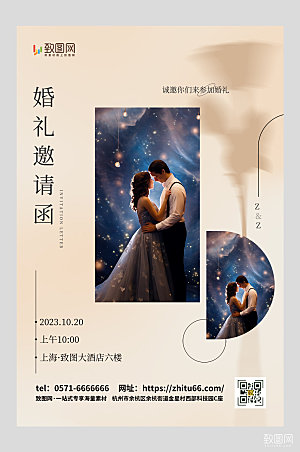 婚礼季婚礼邀请函海报