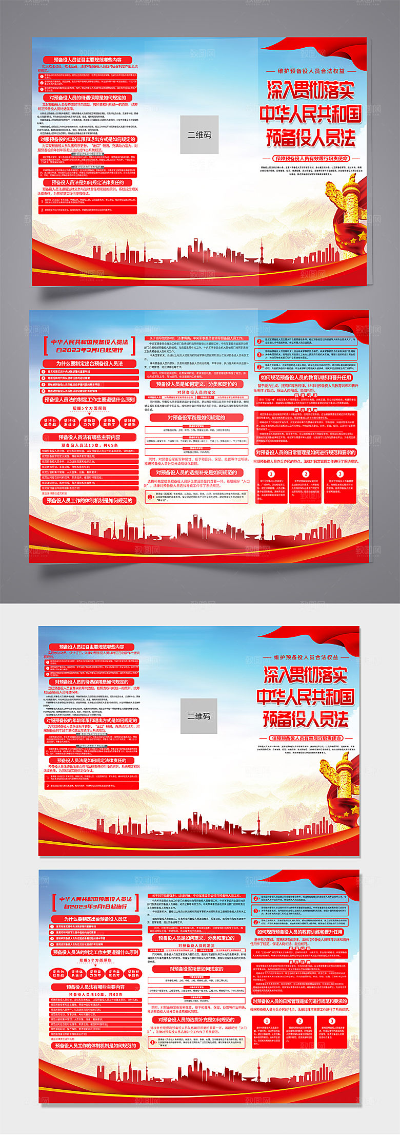 中华人民共和国预备役人员法折页