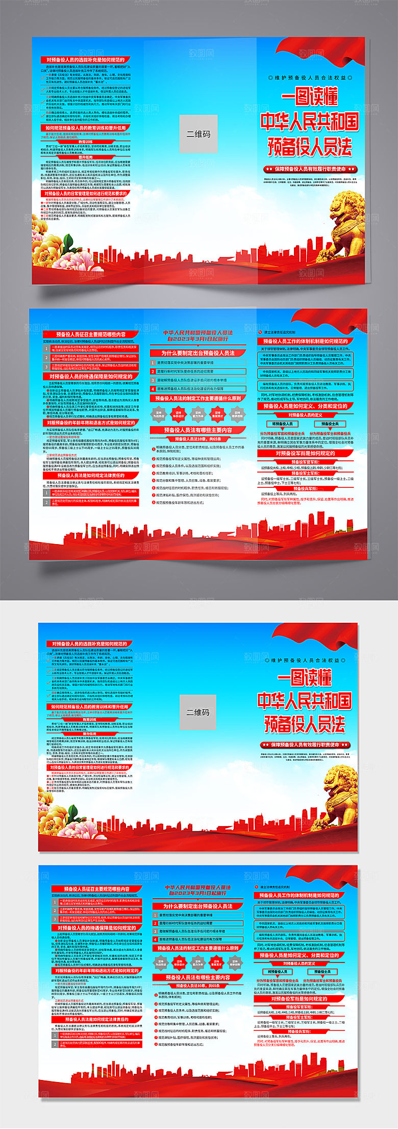 中华人民共和国预备役人员法折页