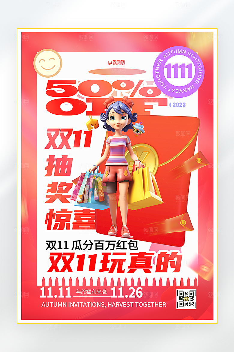双十一促销红包海报