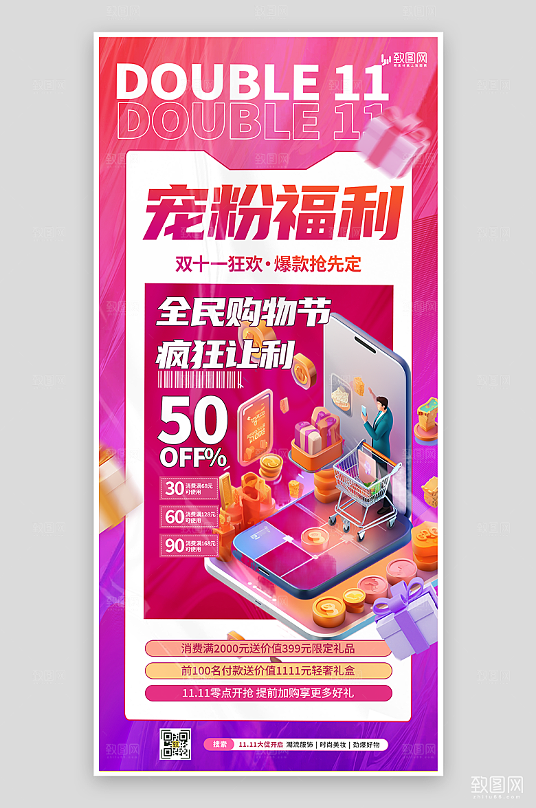 双十一狂欢盛典促销海报