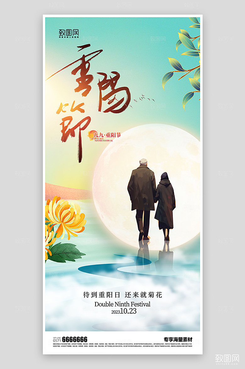 重阳节节日绿色海报