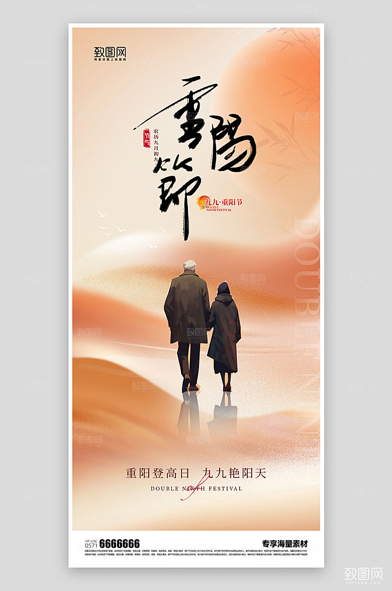 重阳佳节活动简约海报