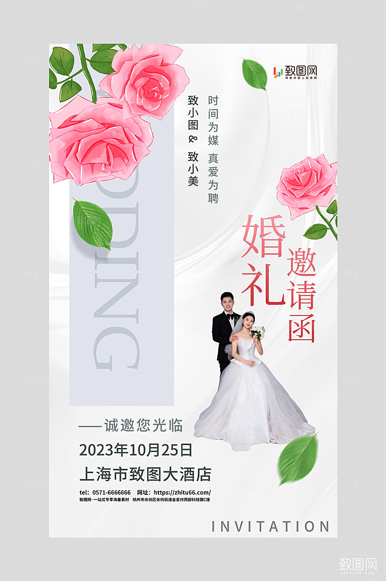 婚礼季婚礼邀请函海报