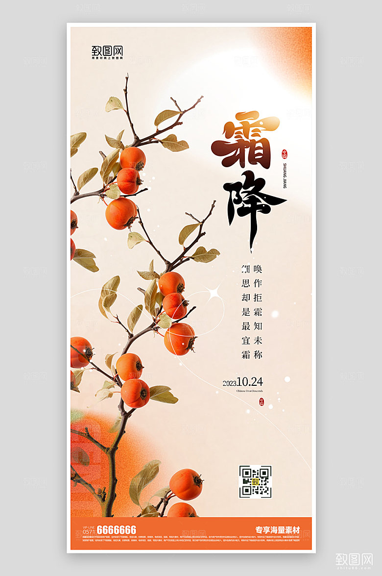 霜降节气简约海报
