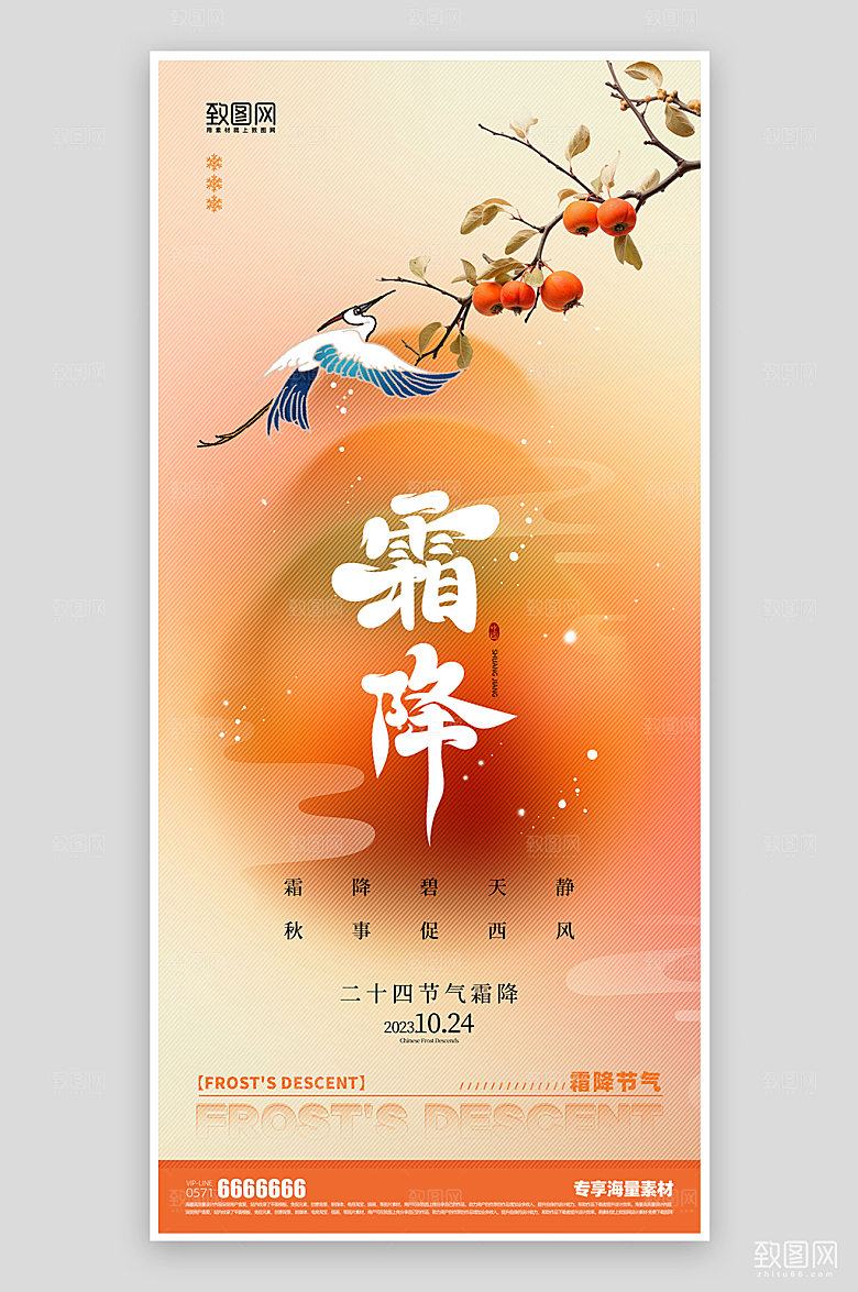 霜降二十四节气简约海报
