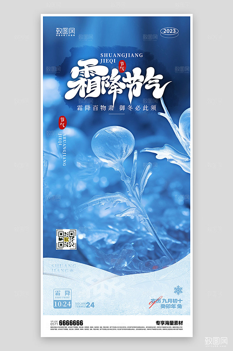 霜降节气蓝色简约海报
