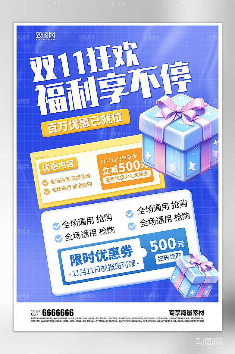 双十一活动促销优惠海报