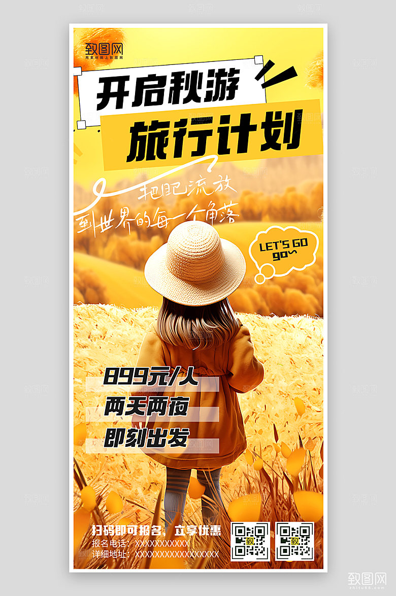秋天秋季露营户外旅行手机海报