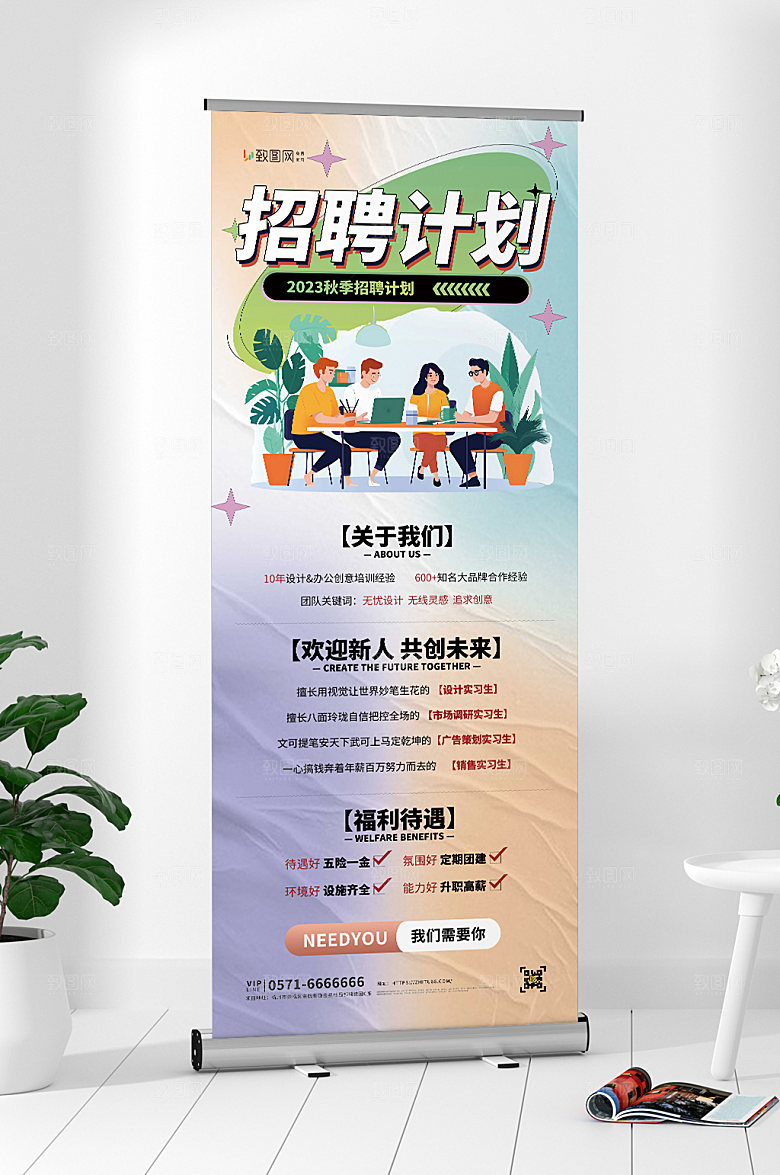 招聘诚聘找工作展架