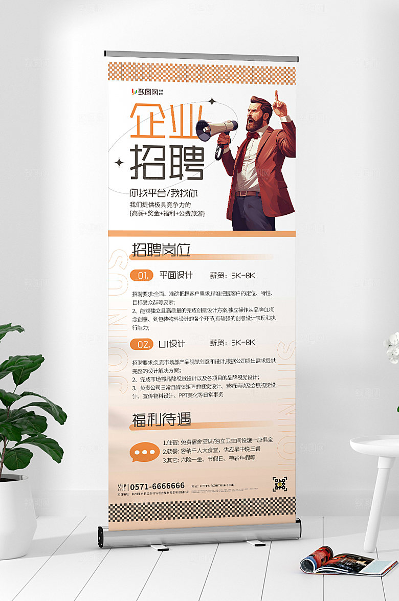 招聘诚聘找工作展架
