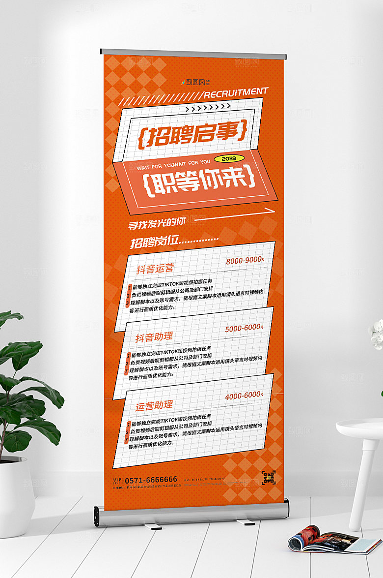 招聘诚聘找工作展架