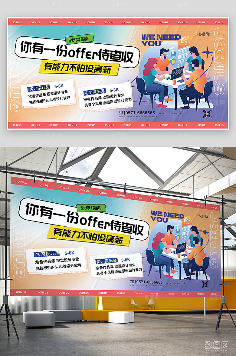 招聘诚聘找工作展板