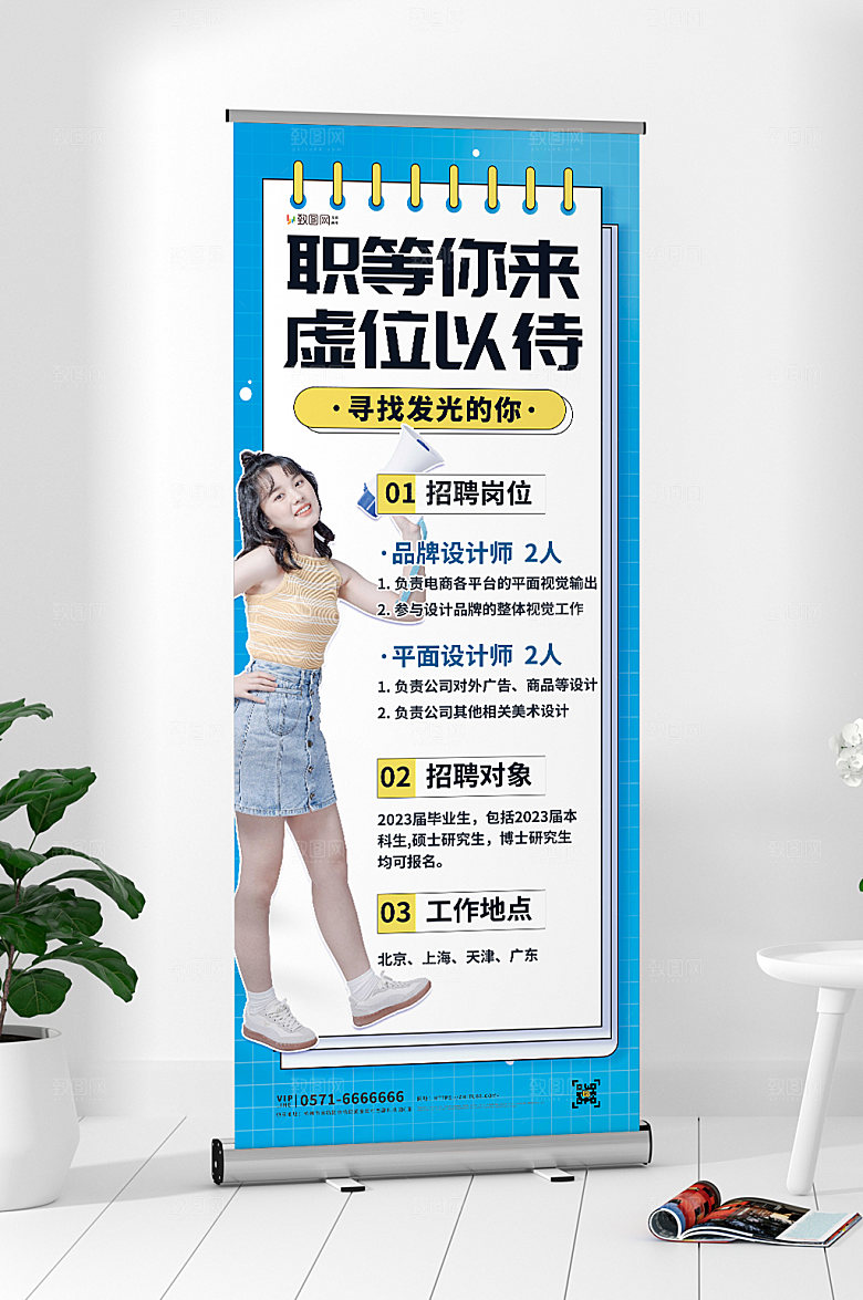 招聘诚聘找工作展架