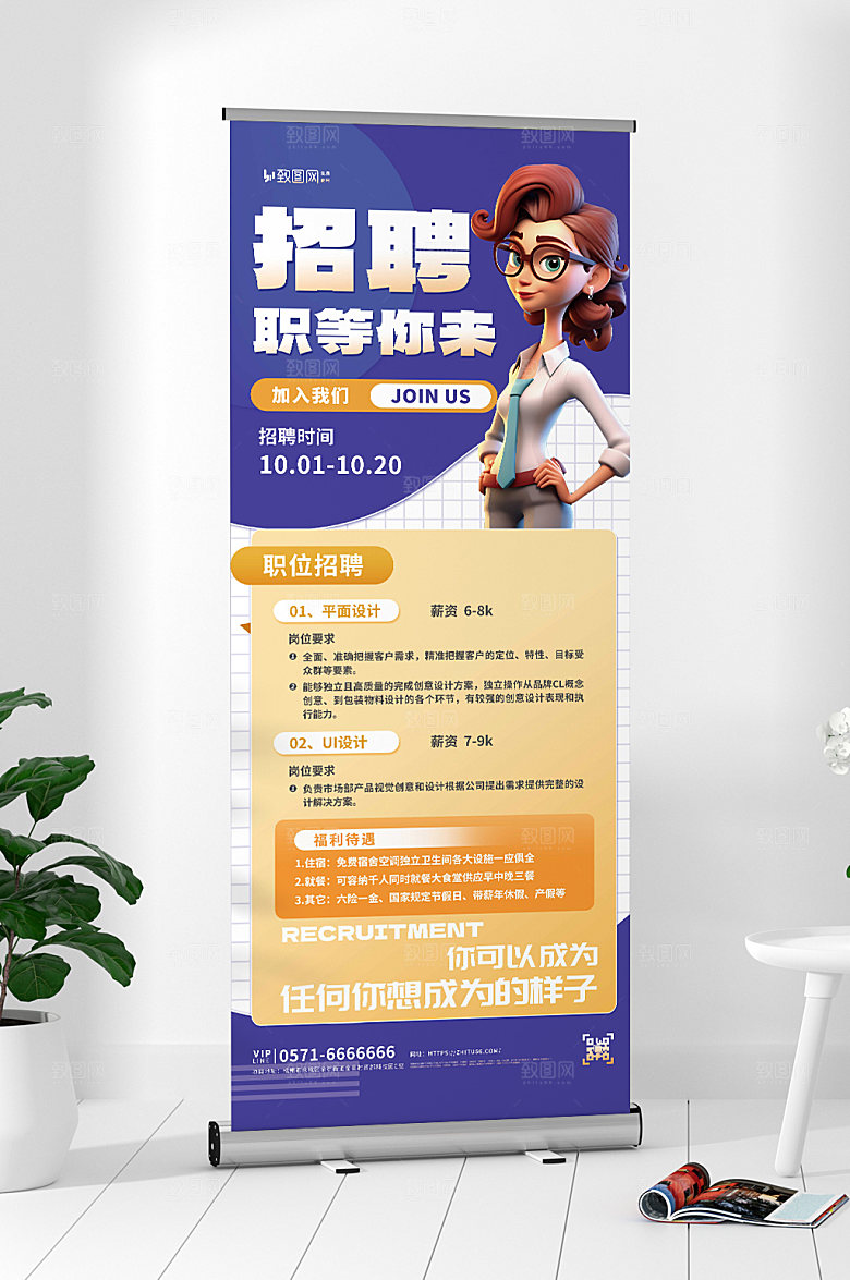 招聘诚聘找工作展架