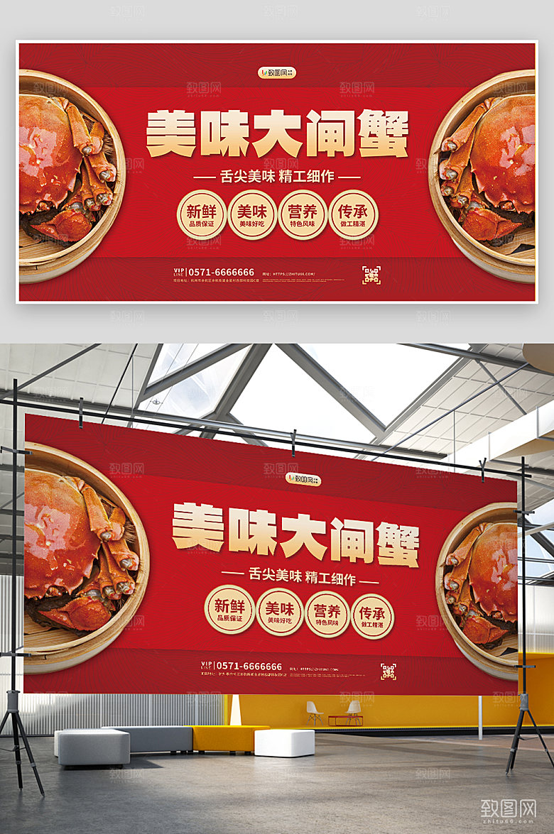 秋季美食大闸蟹展板
