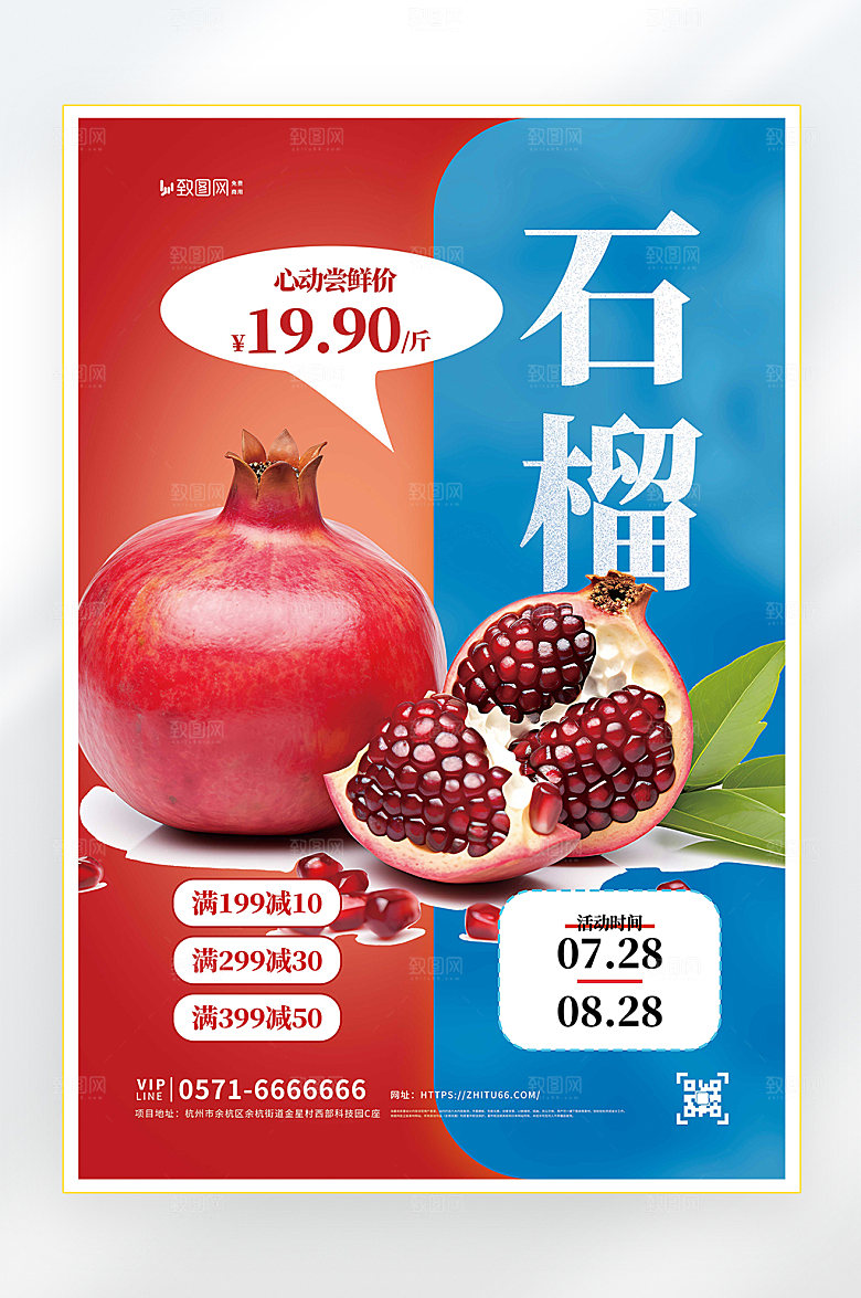 秋季新品促销海报