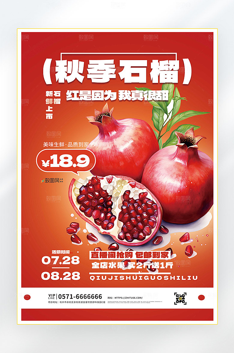 美食新品促销海报