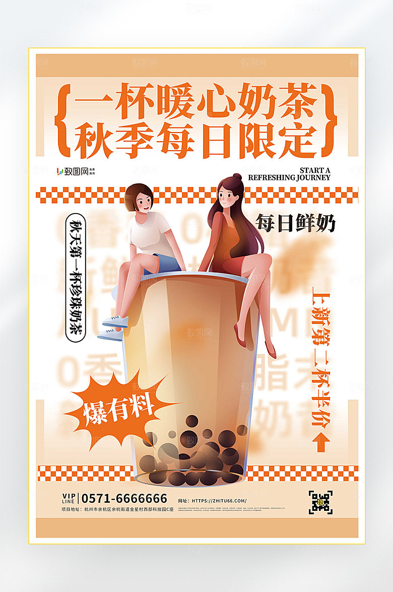 秋季新品促销海报