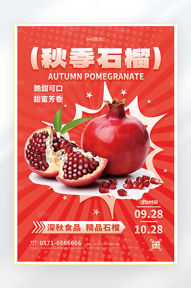 美食新品促销海报