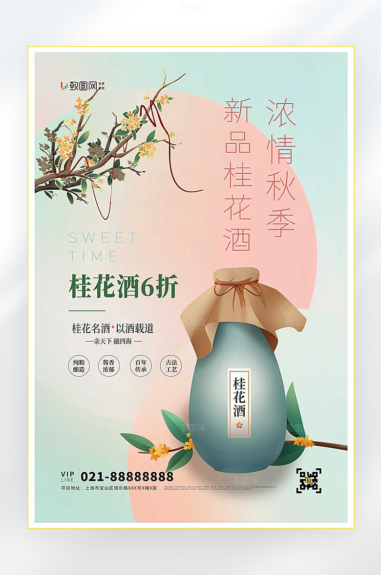 秋季新品促销海报