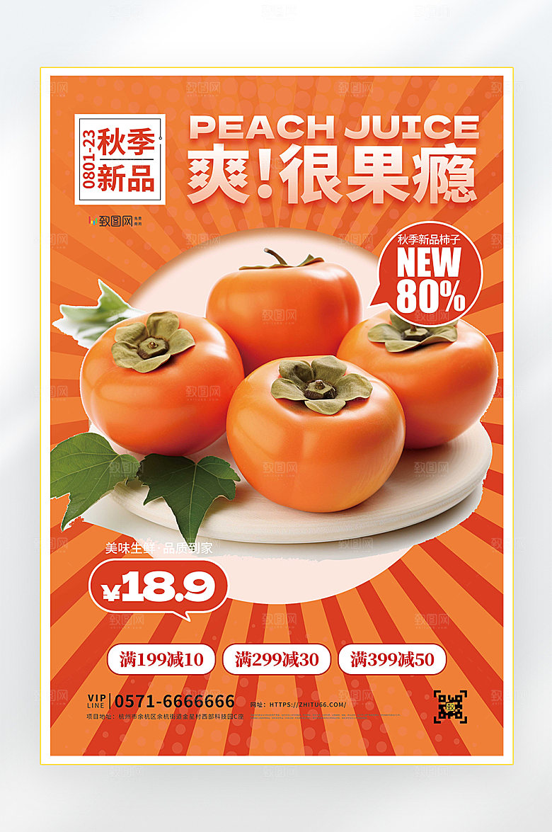 美食新品促销海报