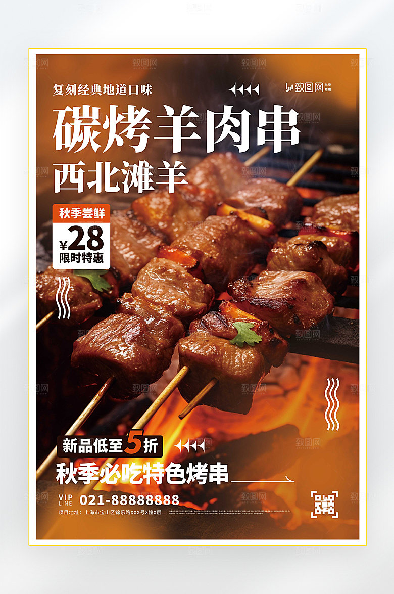 美食新品促销海报