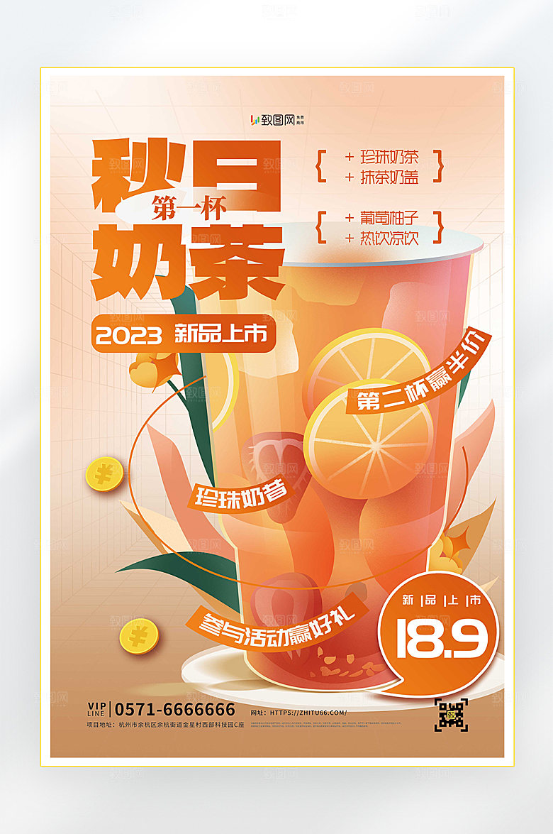 秋季新品促销海报