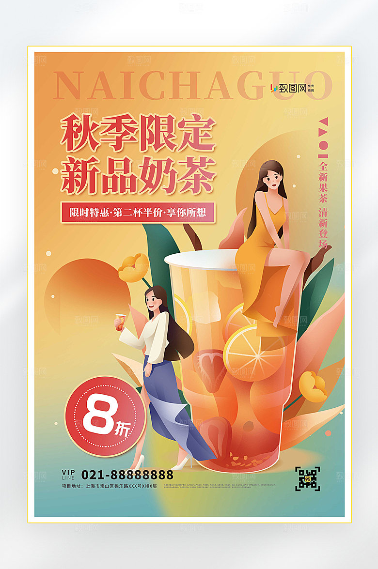 秋季新品促销海报