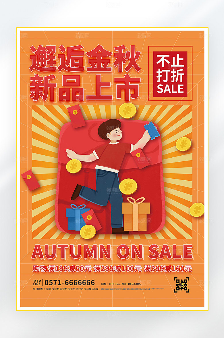 秋季新品促销海报