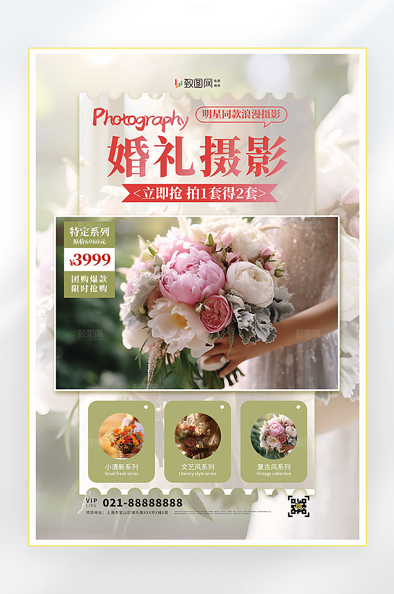 结婚婚礼婚纱促销海报