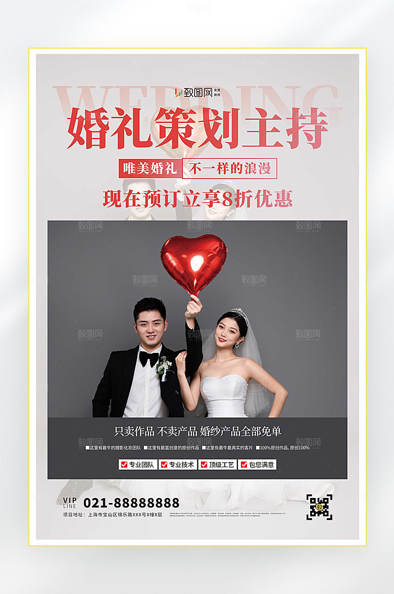结婚婚礼婚纱促销海报